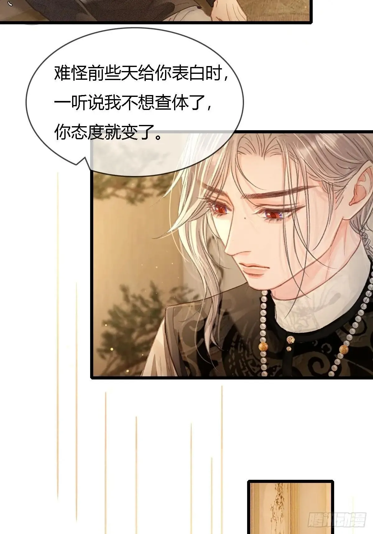 44.我有话问你 第32页