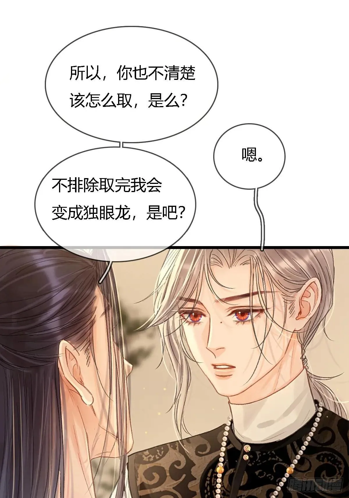 44.我有话问你 第47页