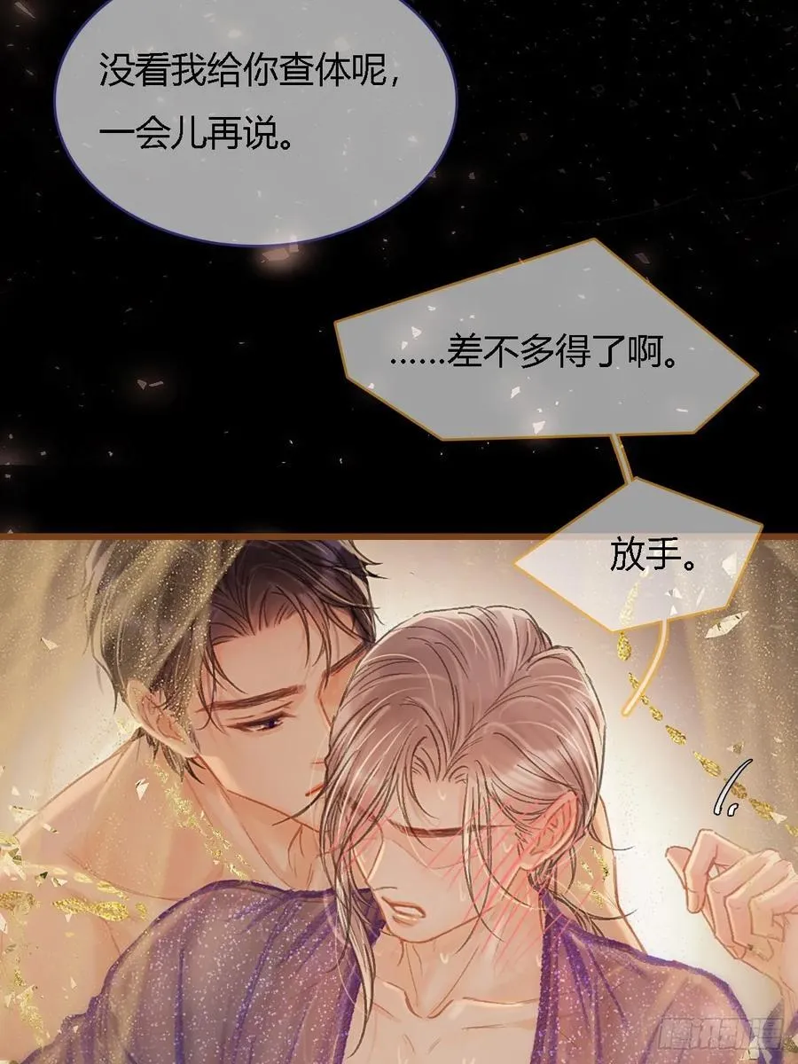 46.你不老实啊 第12页