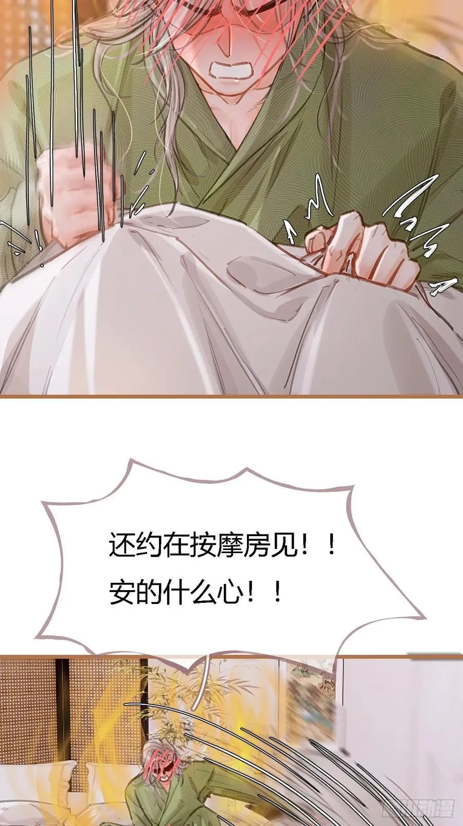 46.你不老实啊 第29页