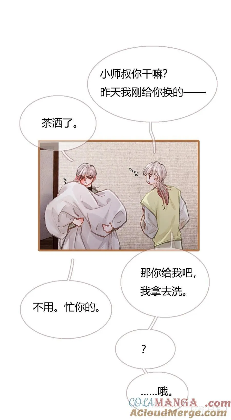 46.你不老实啊 第31页