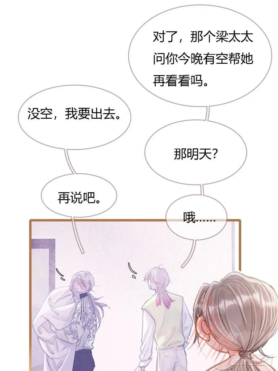 46.你不老实啊 第32页