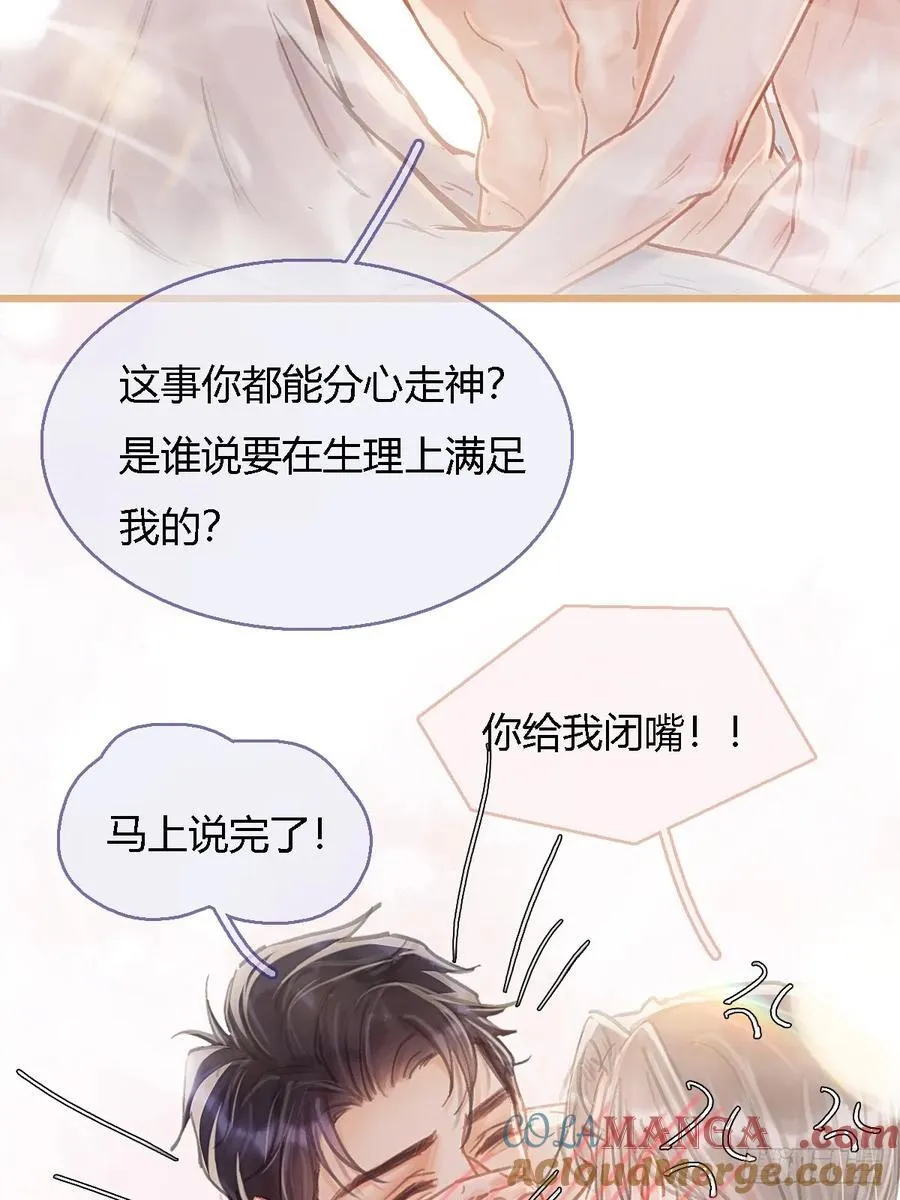 46.你不老实啊 第37页