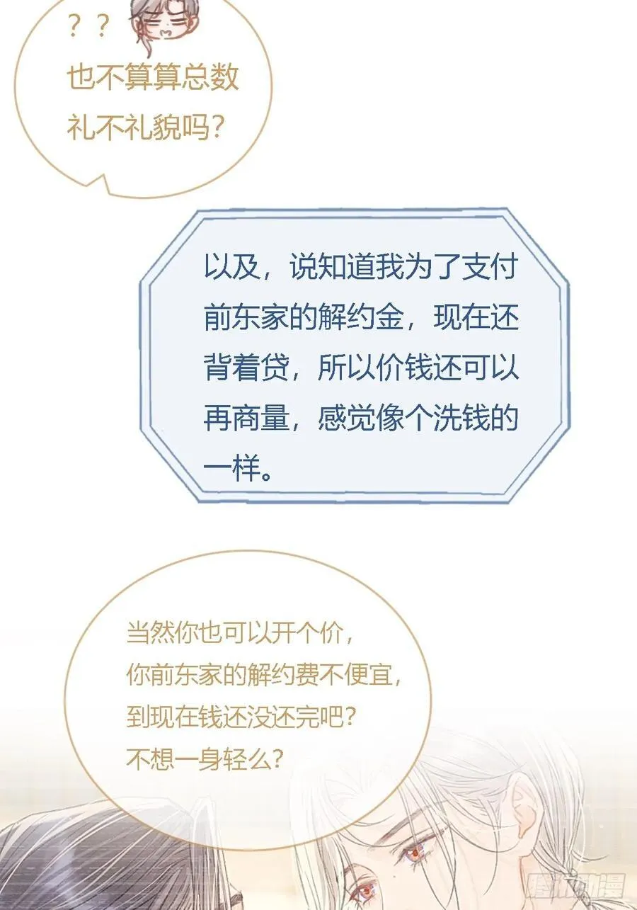 47.你手还没洗 第17页