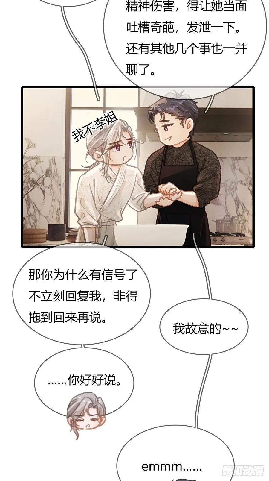 47.你手还没洗 第20页