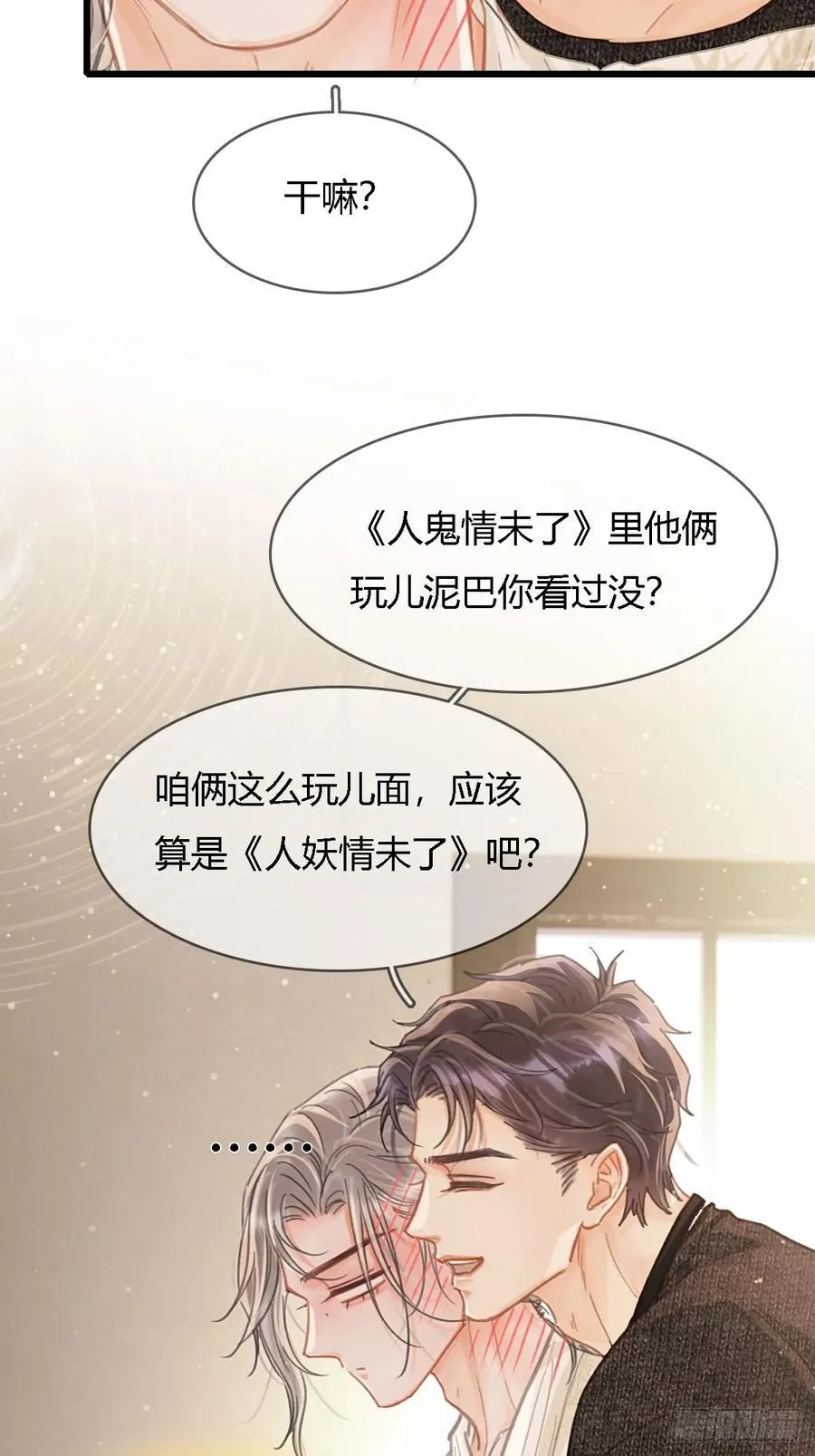 47.你手还没洗 第33页