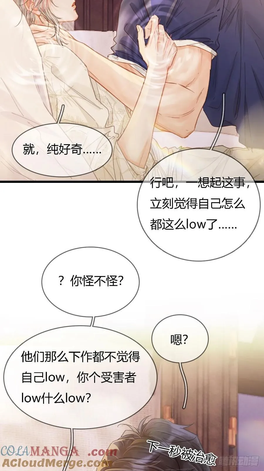 47.你手还没洗 第52页