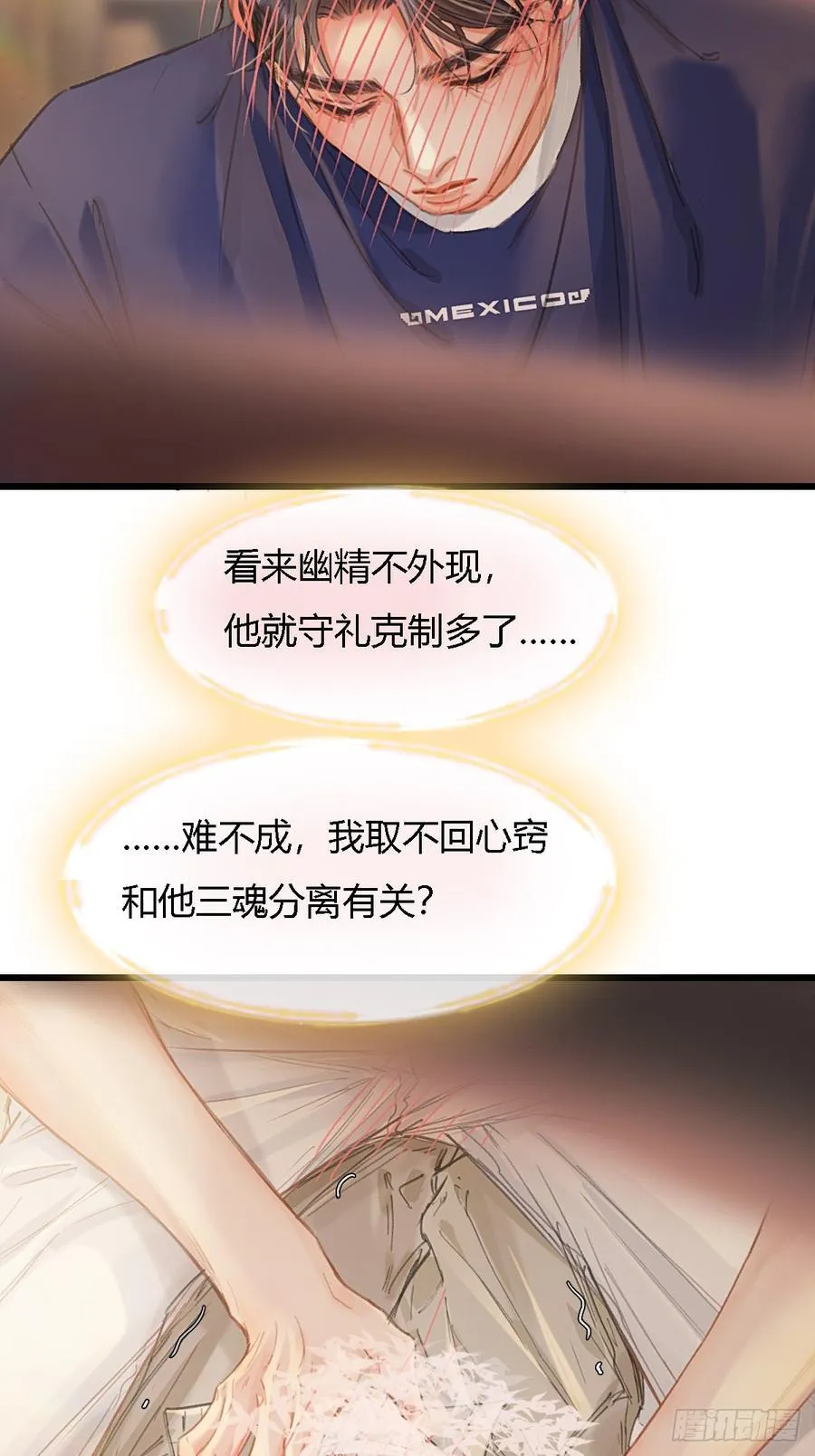 48.脑子要宕机 第8页