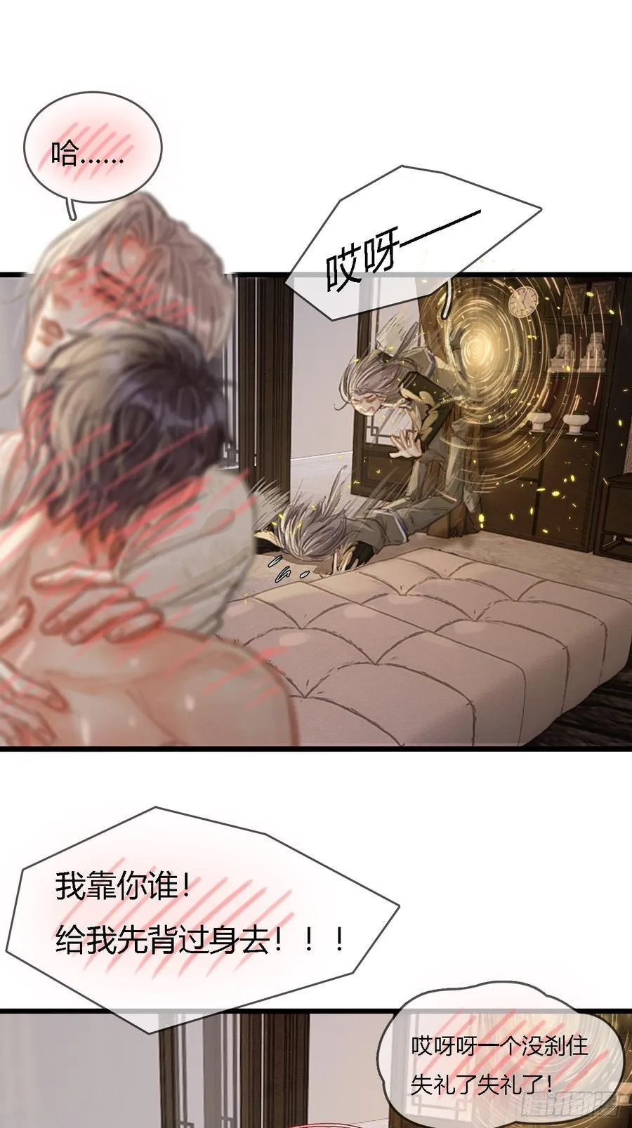 48.脑子要宕机 第30页