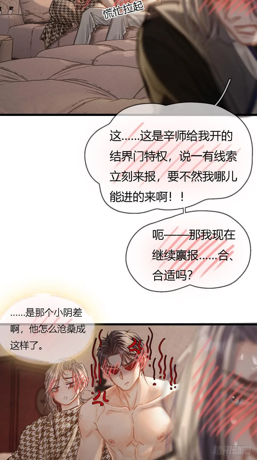 48.脑子要宕机 第32页