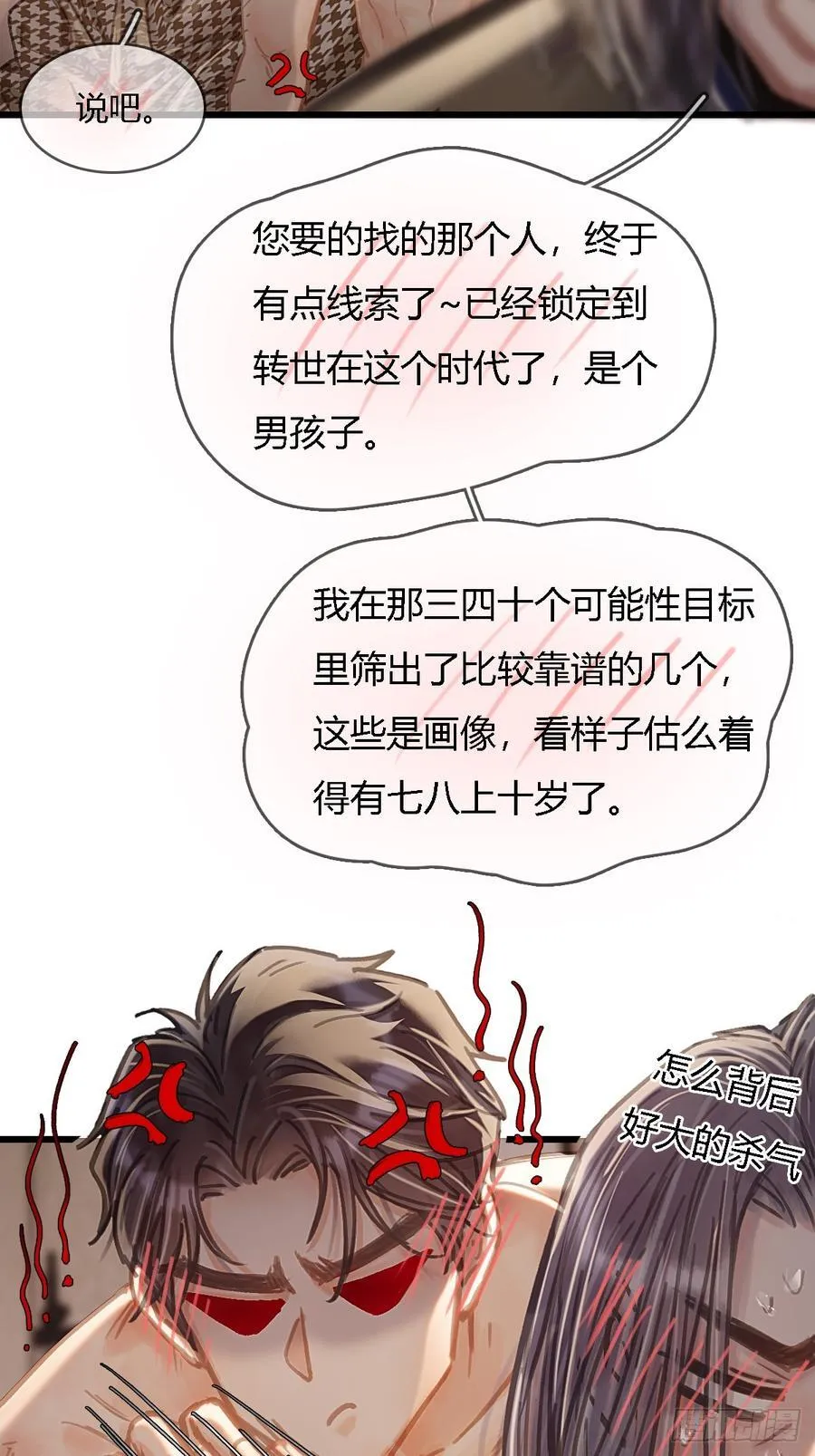 48.脑子要宕机 第33页