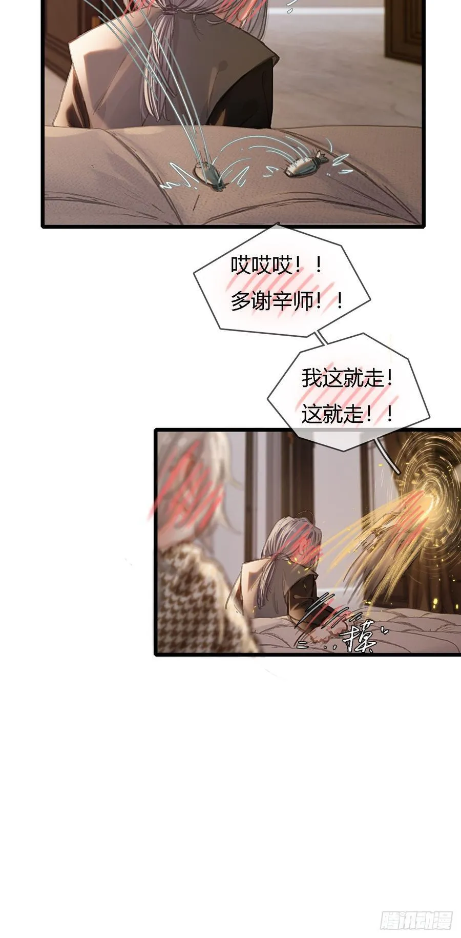 48.脑子要宕机 第36页