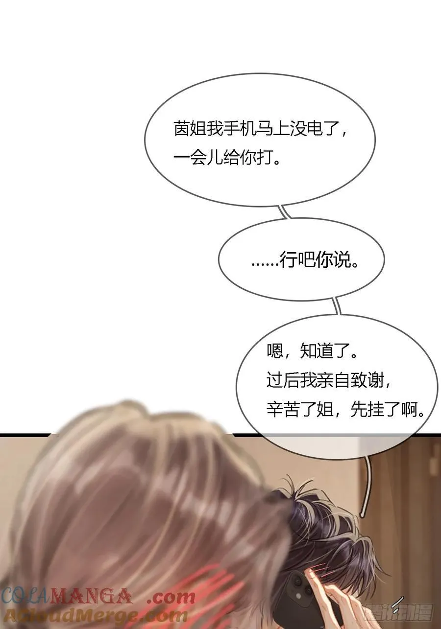 49.你掐我一把 第31页