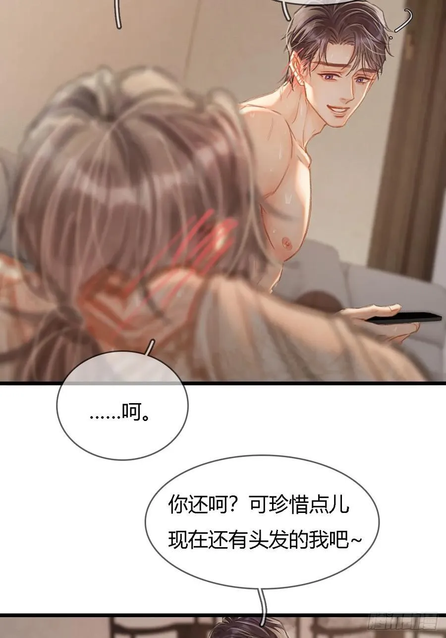 49.你掐我一把 第33页