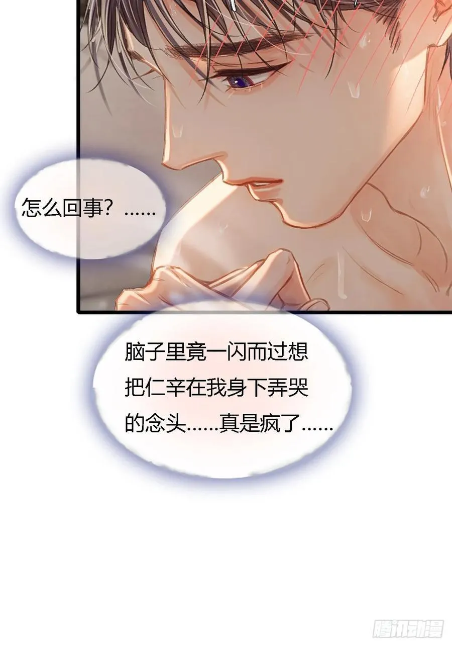 49.你掐我一把 第38页