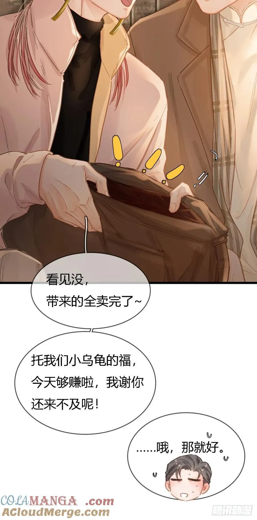 50.还用问什么 第25页
