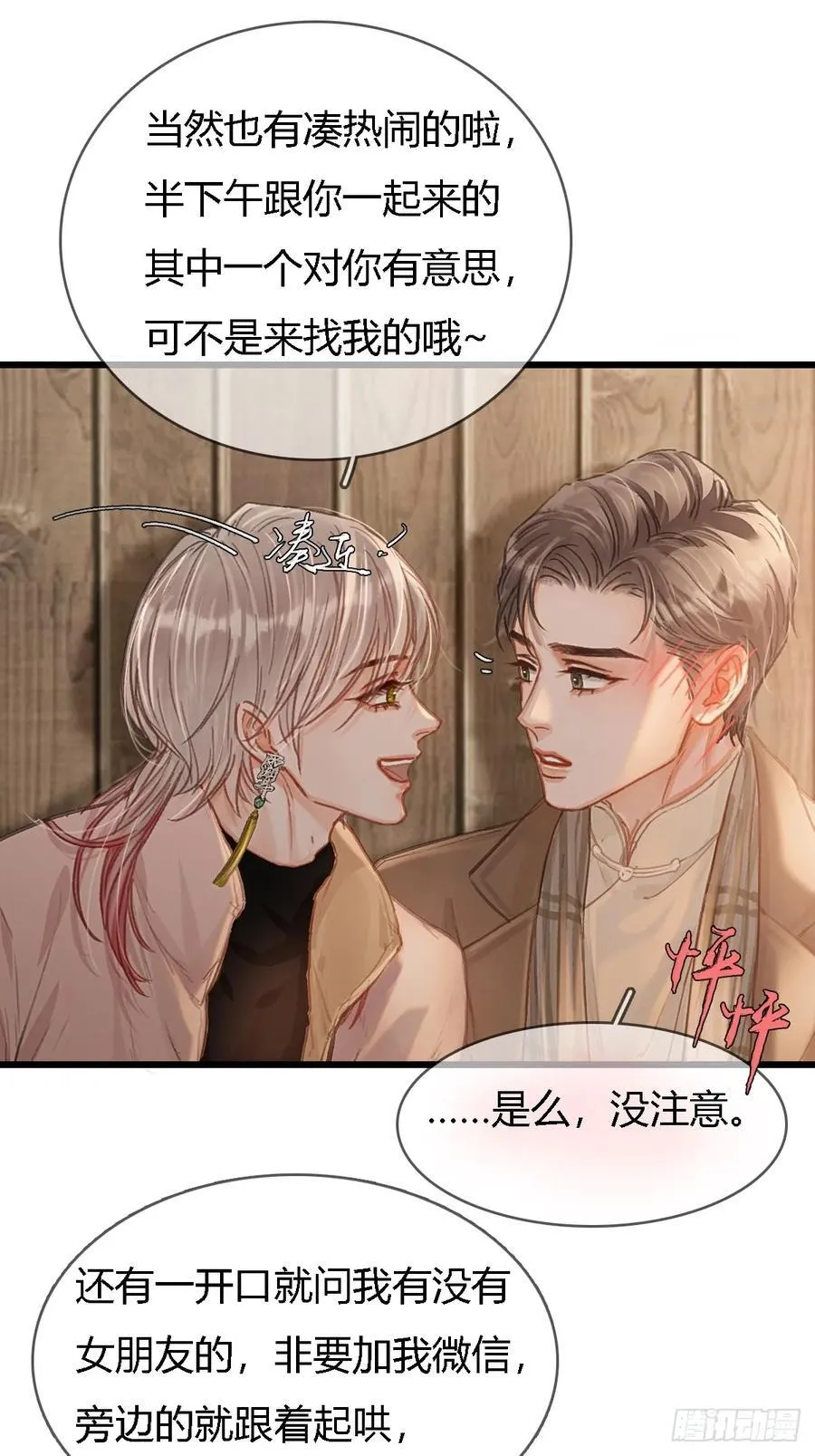 50.还用问什么 第26页