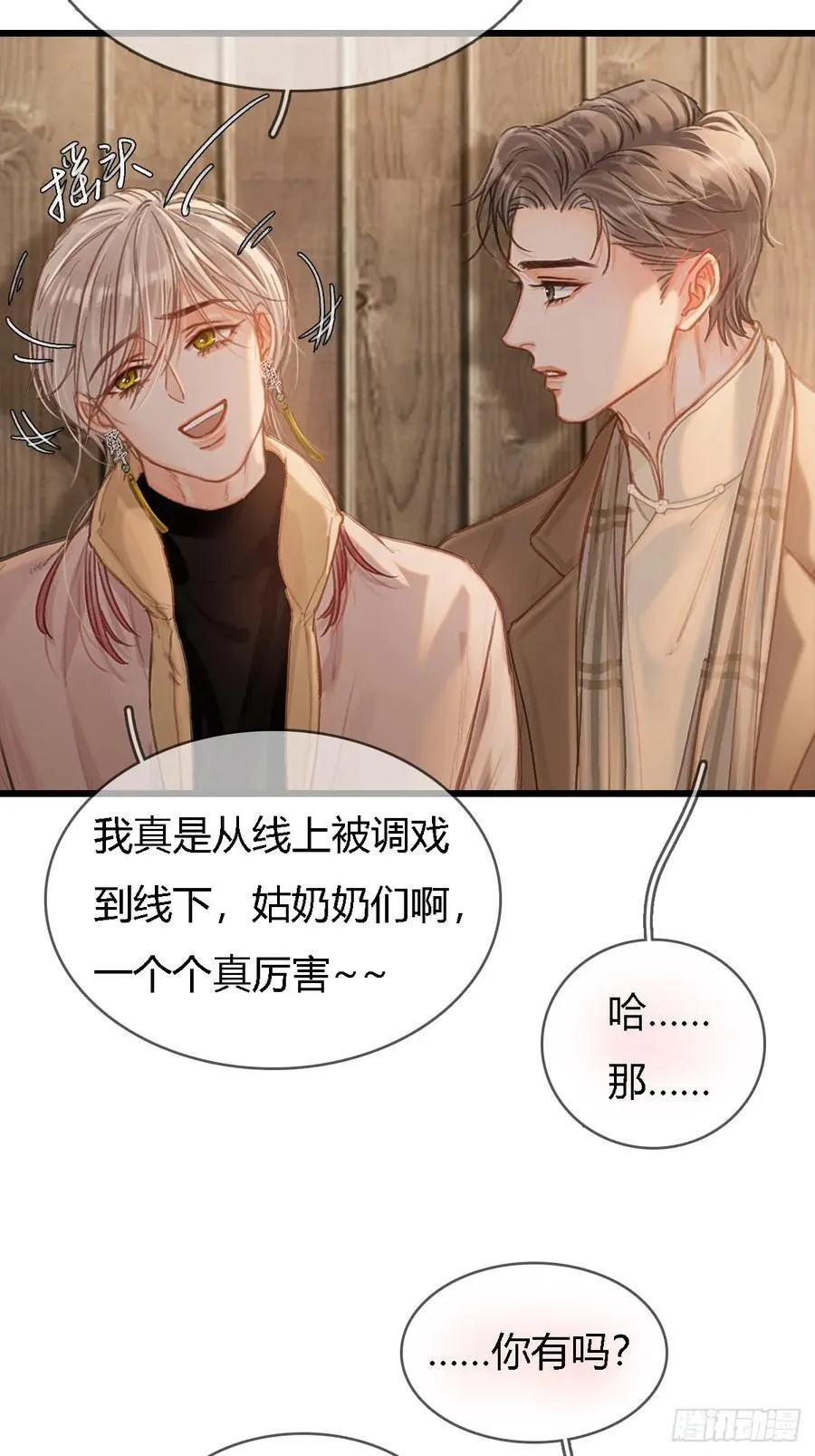 50.还用问什么 第27页