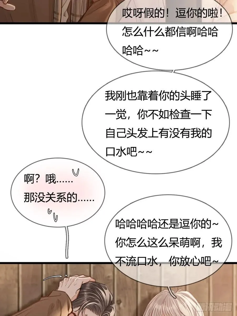 51.藏好就是了 第3页
