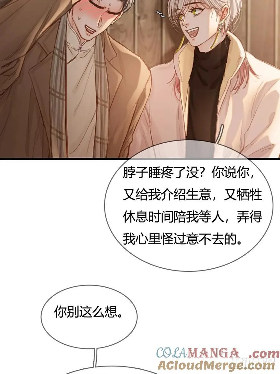 51.藏好就是了 第4页
