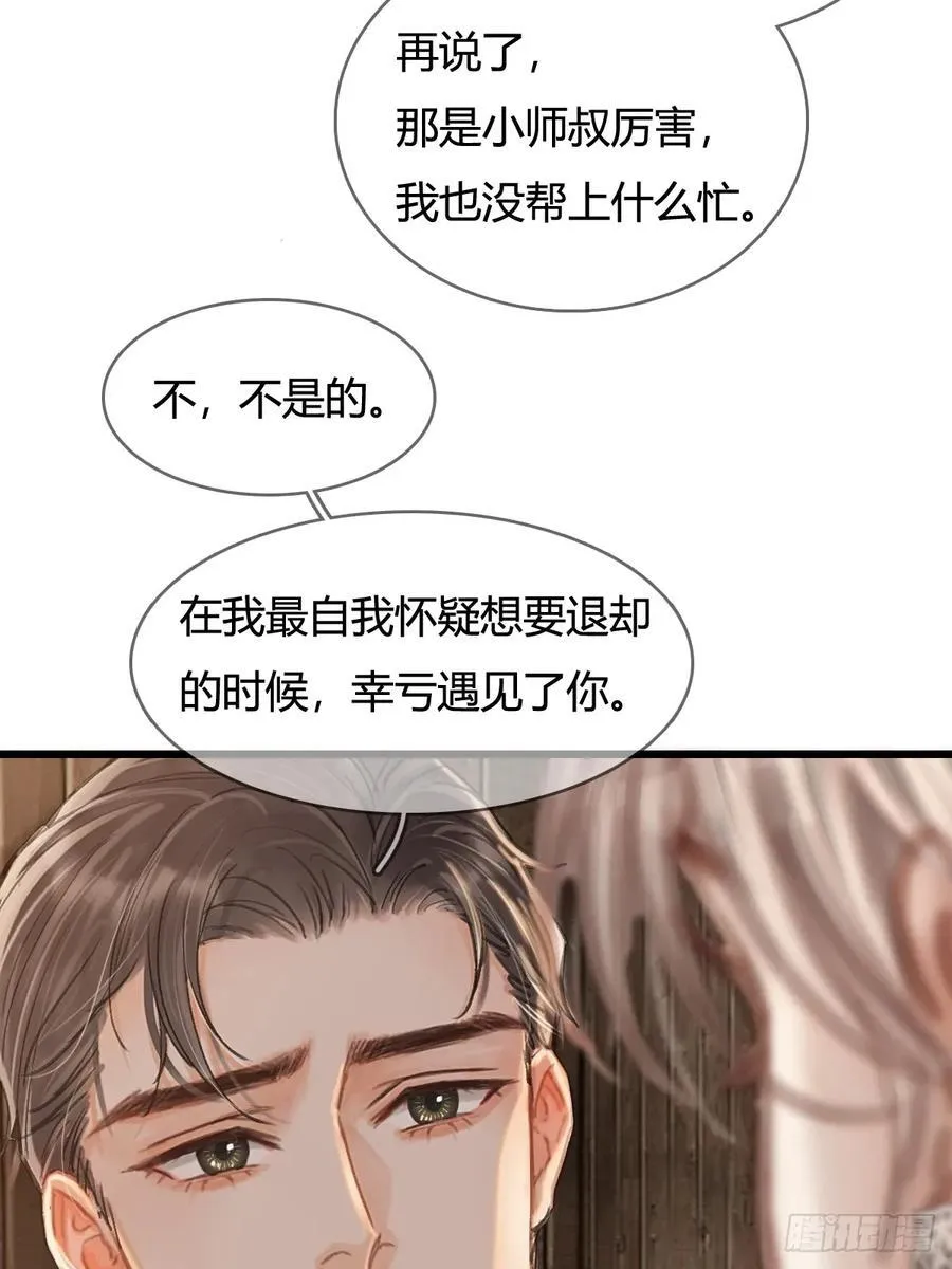 51.藏好就是了 第6页