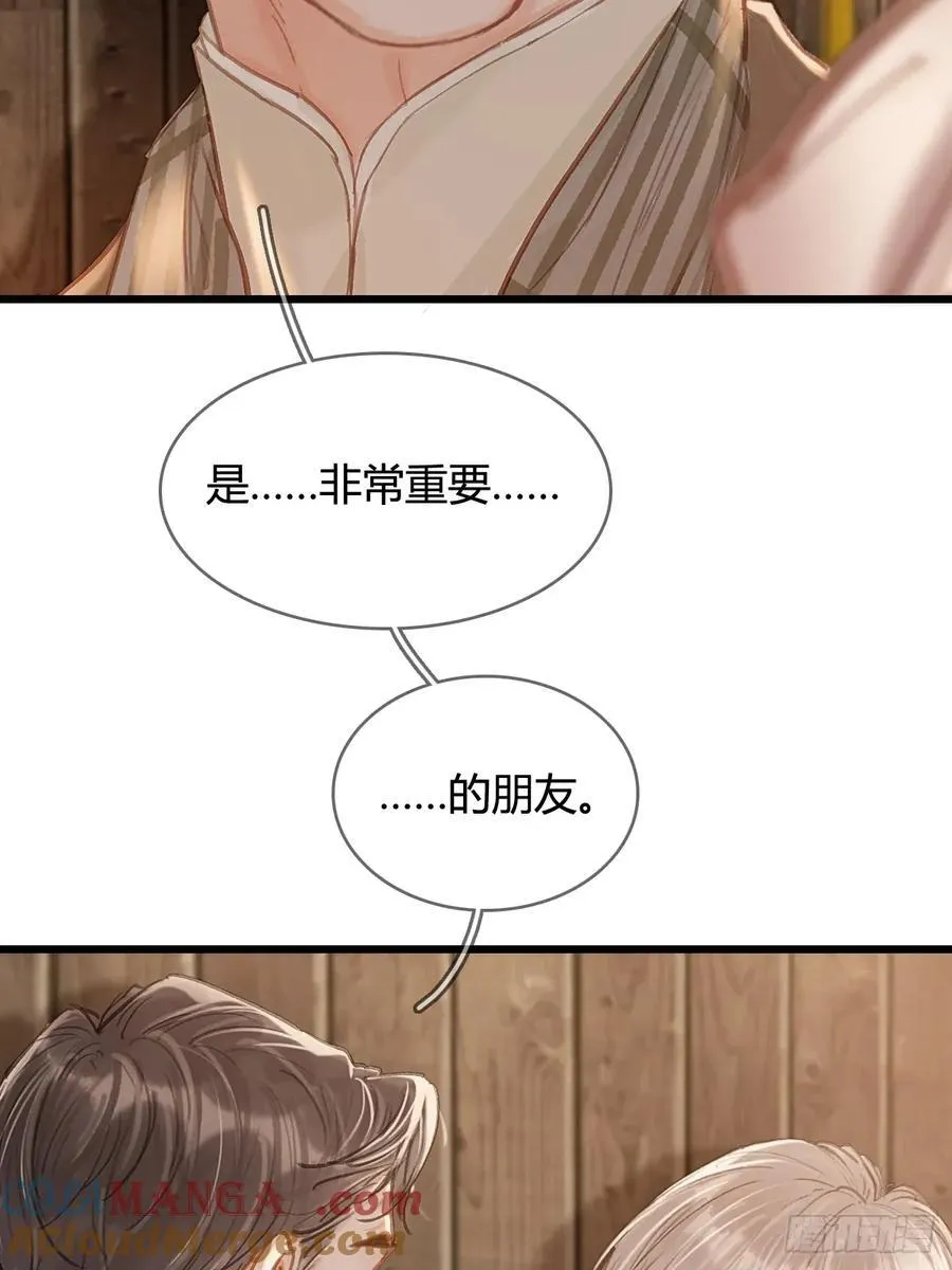51.藏好就是了 第10页