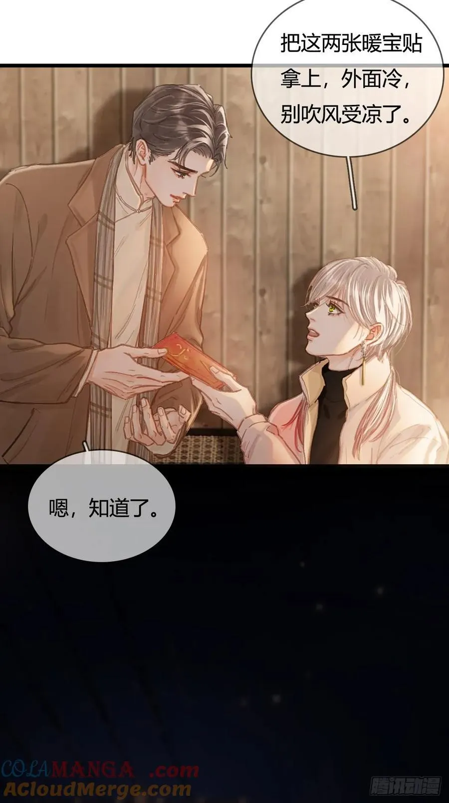 51.藏好就是了 第13页