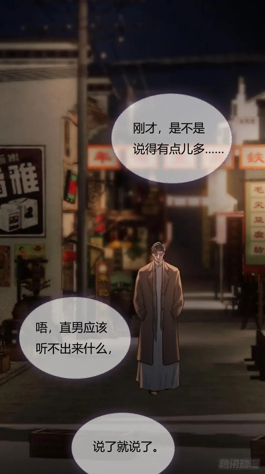 51.藏好就是了 第14页