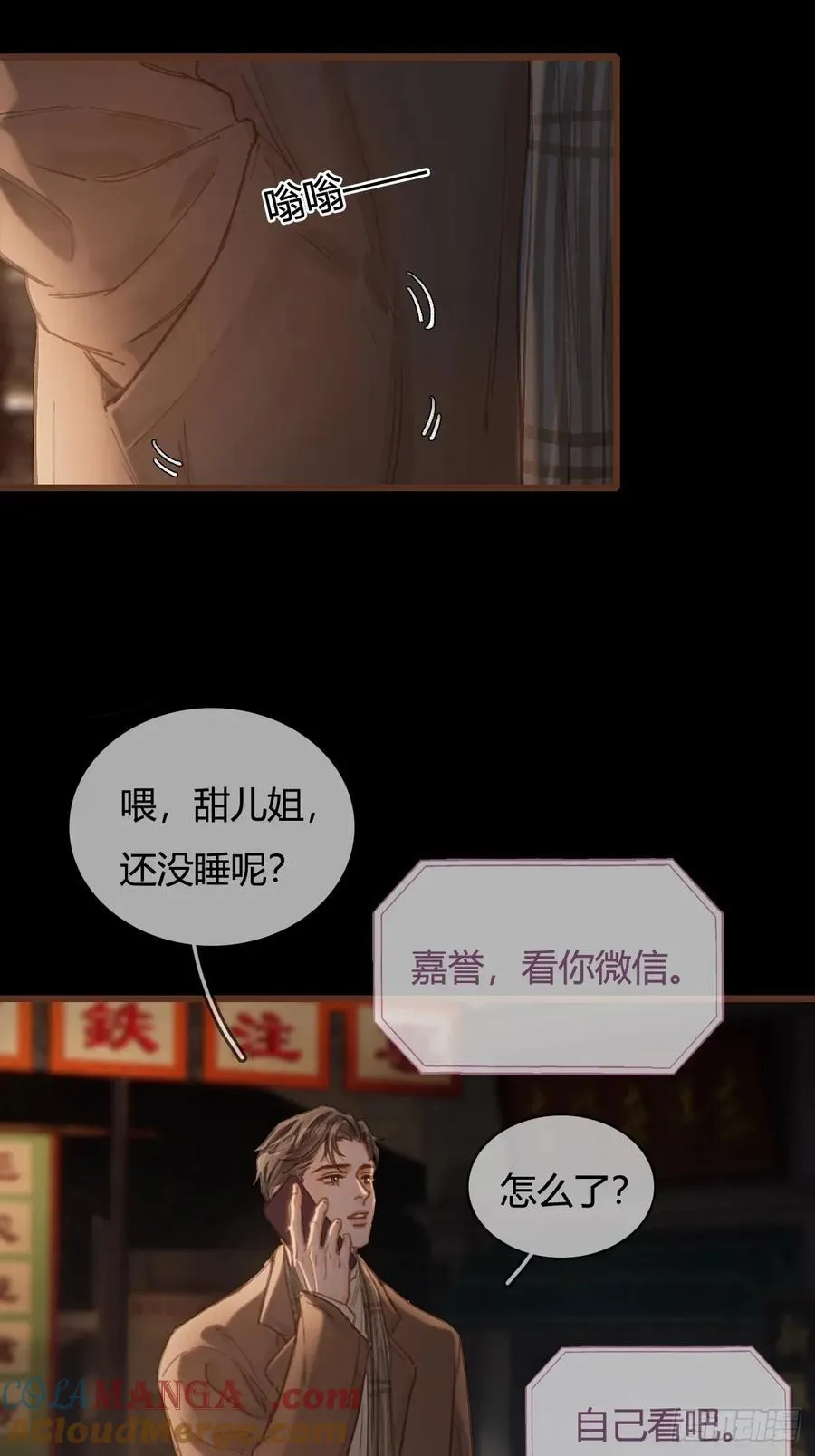 51.藏好就是了 第16页