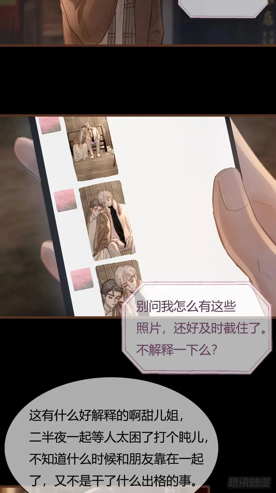 51.藏好就是了 第17页