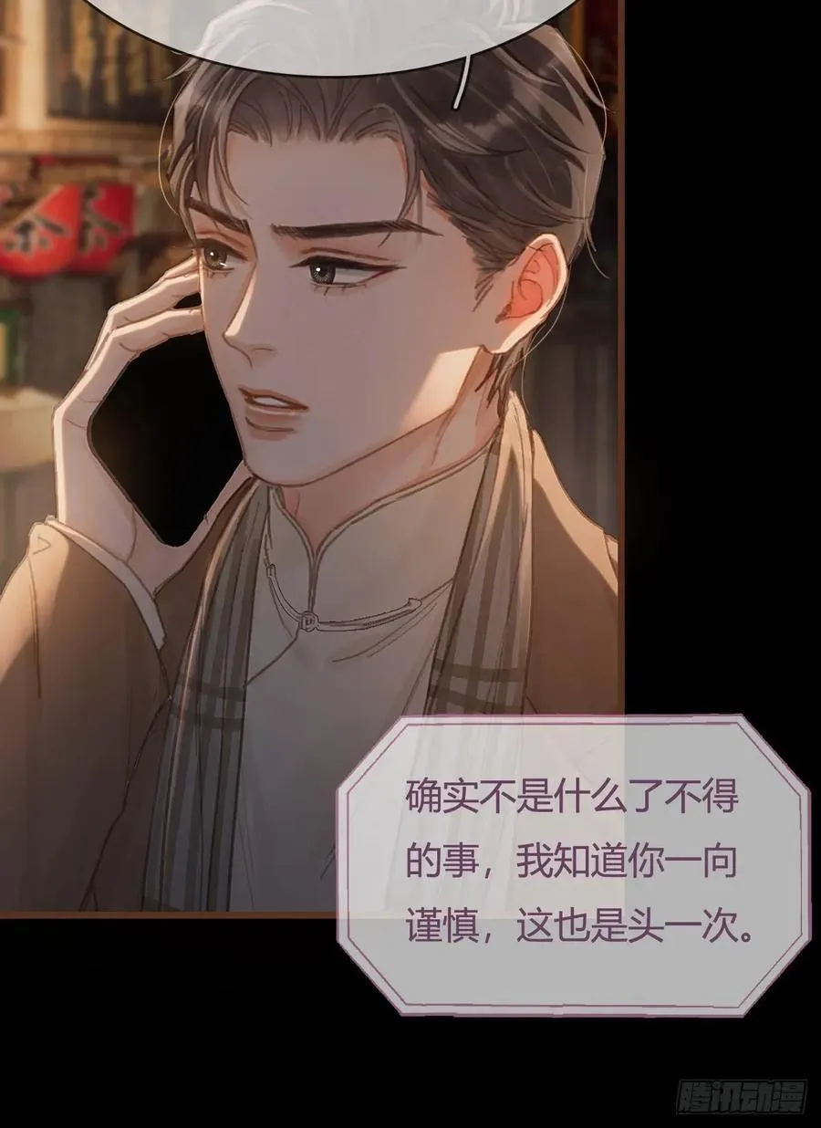 51.藏好就是了 第18页