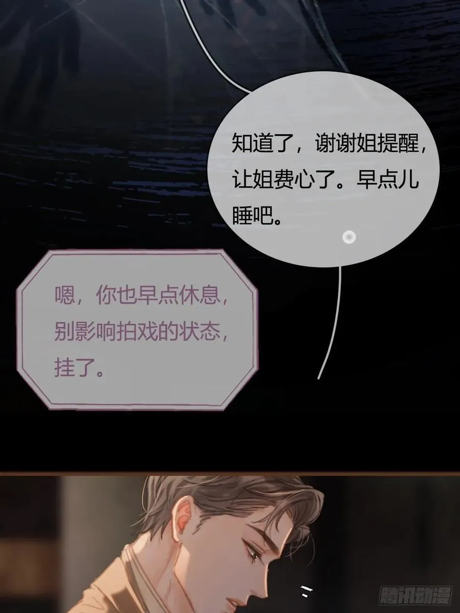 51.藏好就是了 第21页