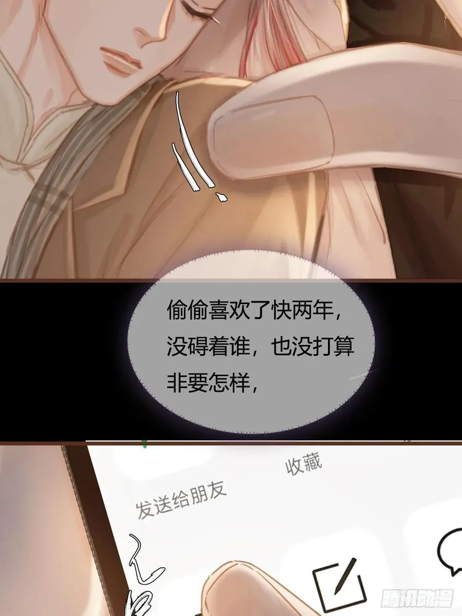 51.藏好就是了 第24页