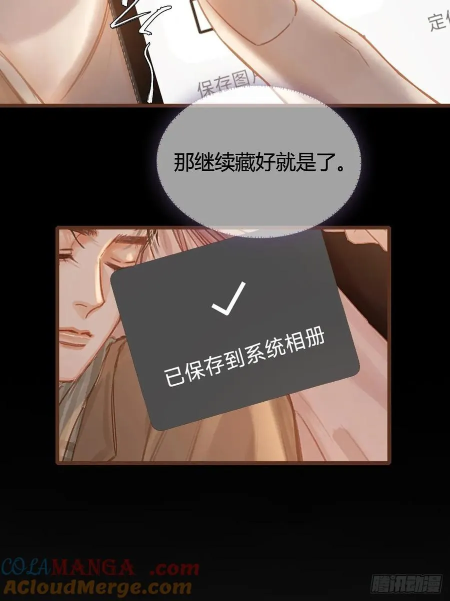 51.藏好就是了 第25页