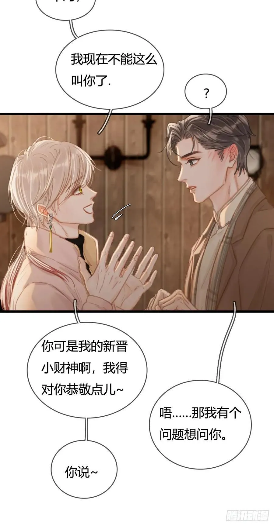51.藏好就是了 第29页