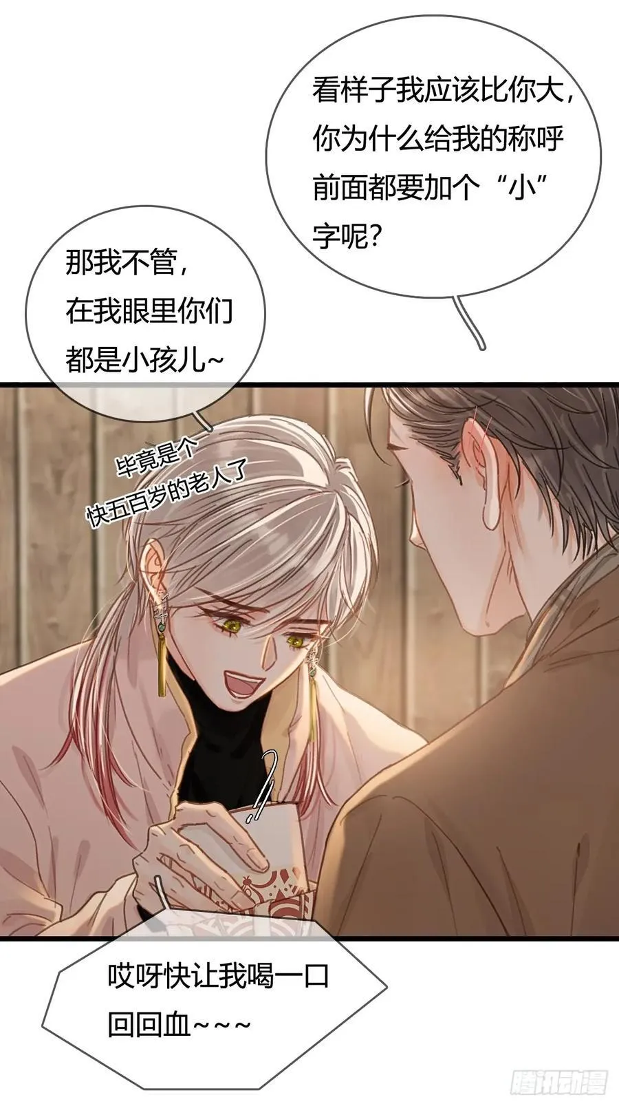 51.藏好就是了 第30页