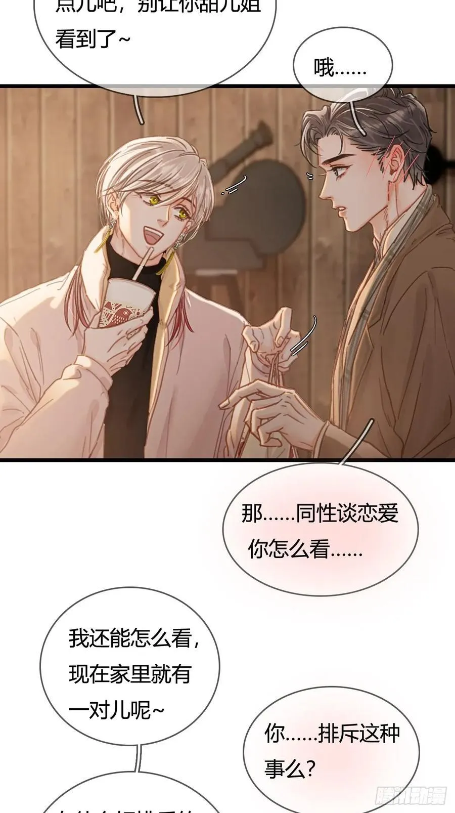 51.藏好就是了 第35页