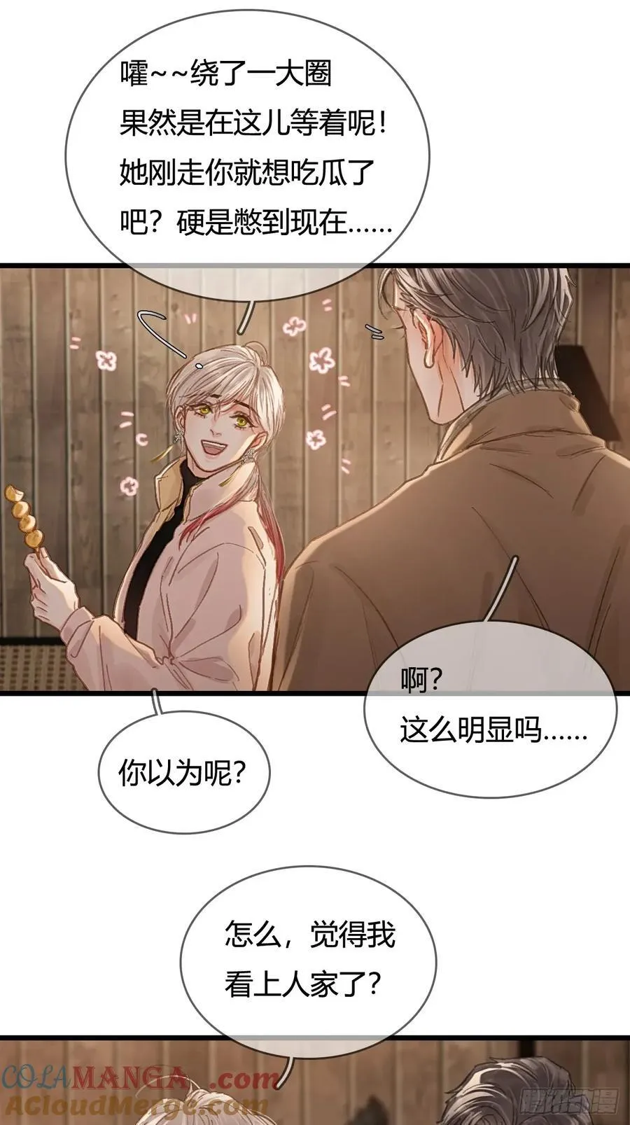 51.藏好就是了 第37页