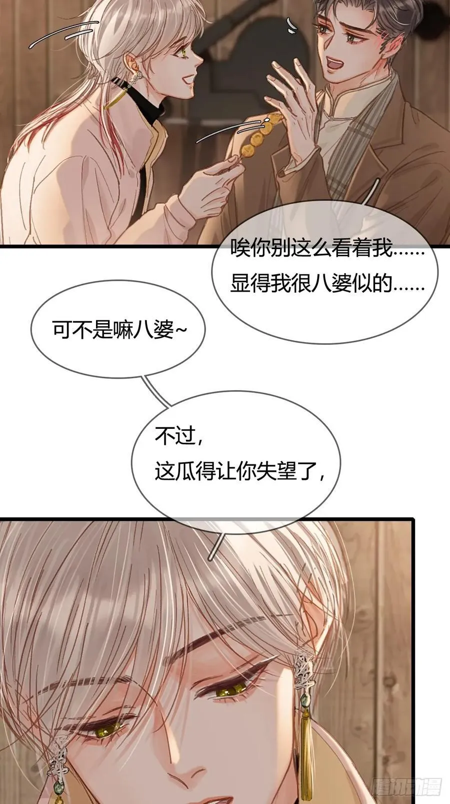 51.藏好就是了 第38页