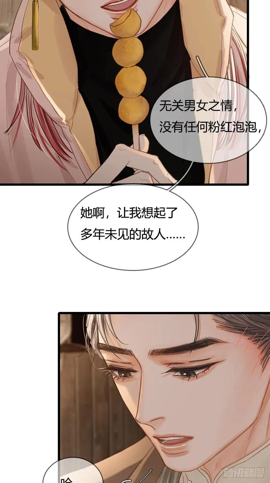 51.藏好就是了 第39页