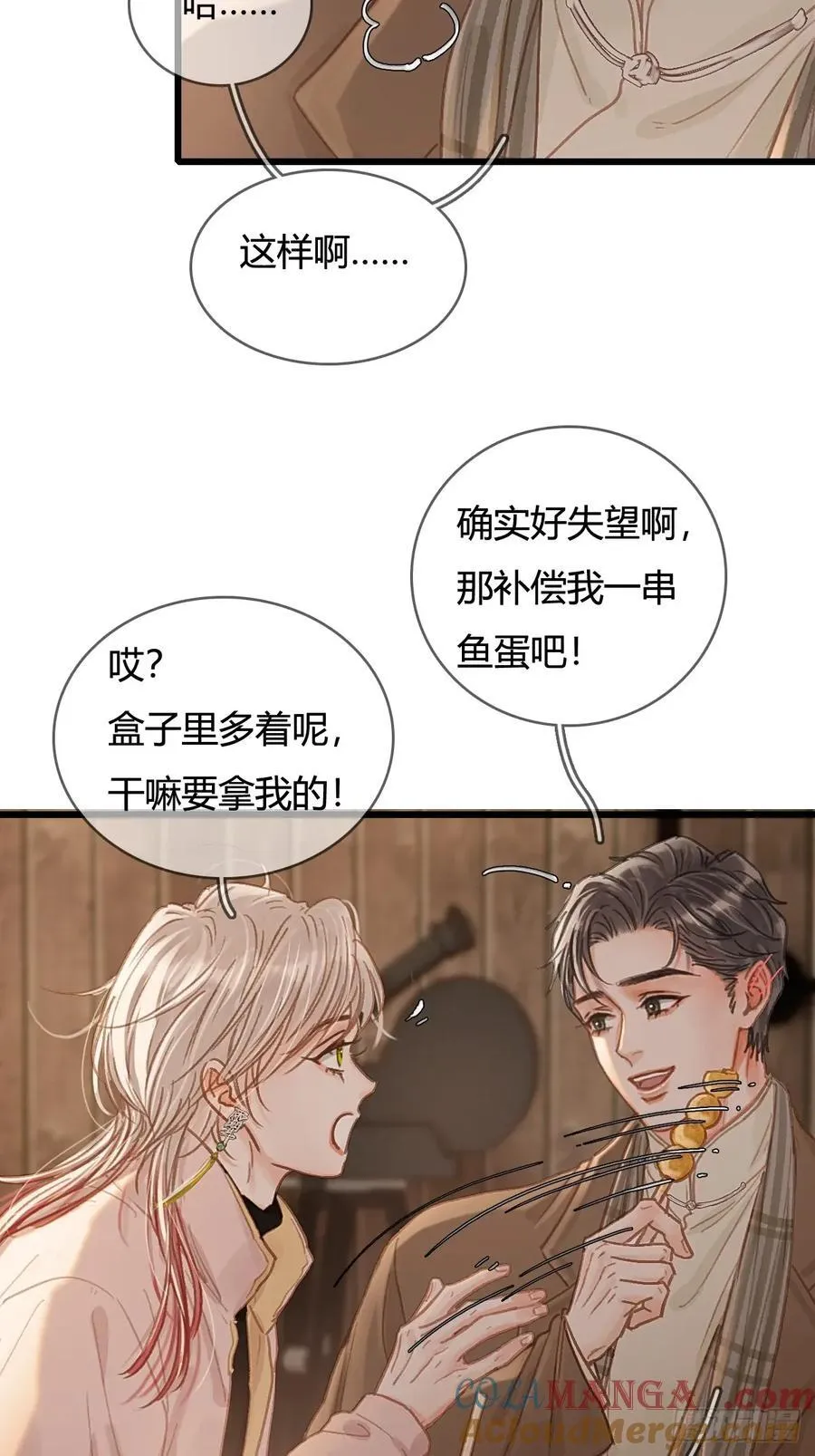 51.藏好就是了 第40页