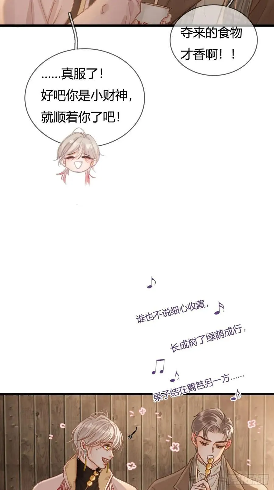 51.藏好就是了 第41页
