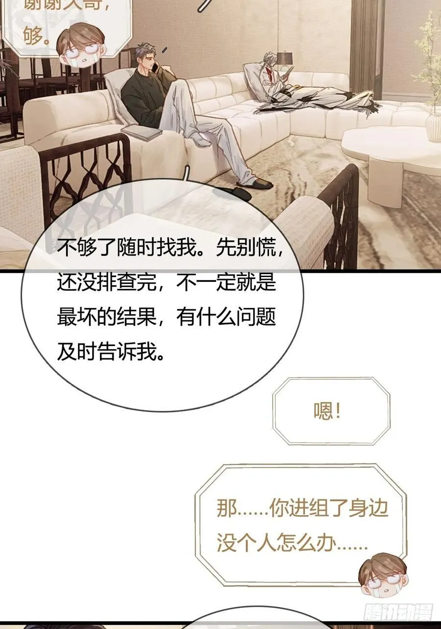 51.藏好就是了 第44页