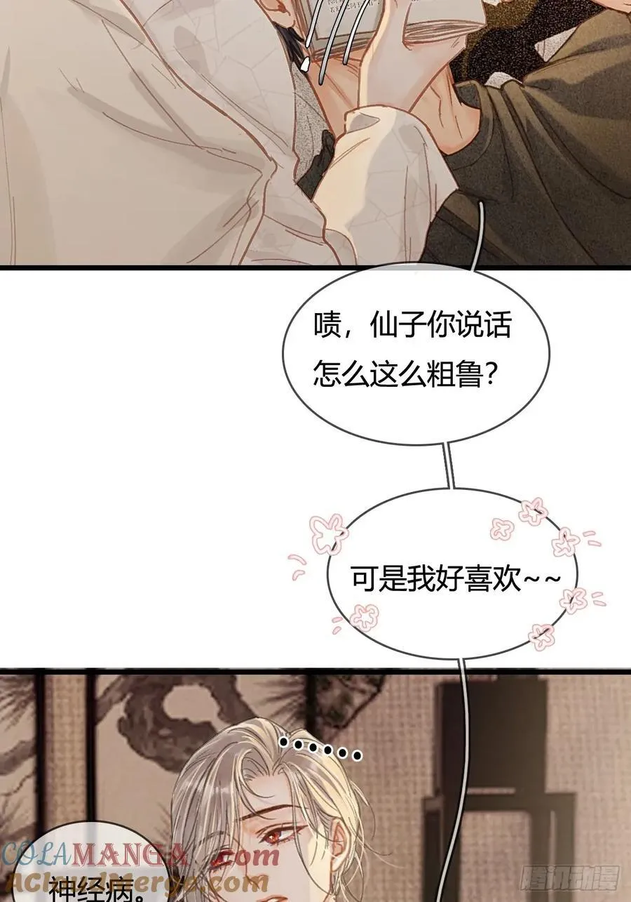 51.藏好就是了 第49页