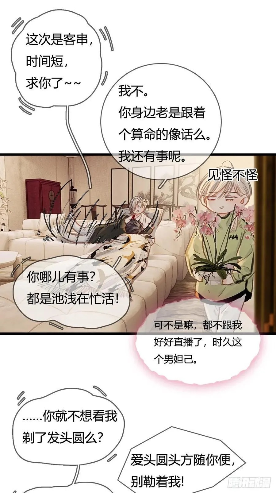 51.藏好就是了 第51页