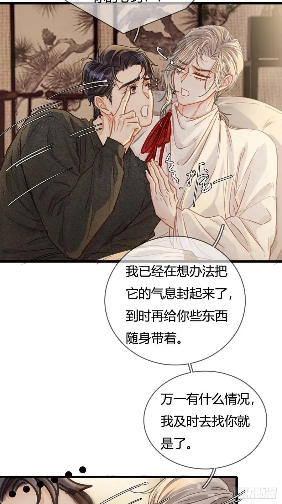 51.藏好就是了 第53页