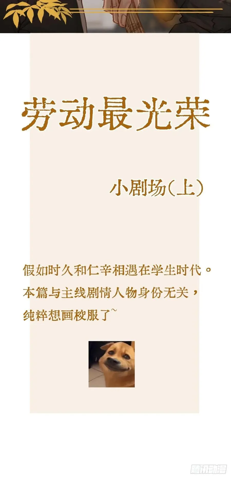 劳动小剧场（上） 第2页