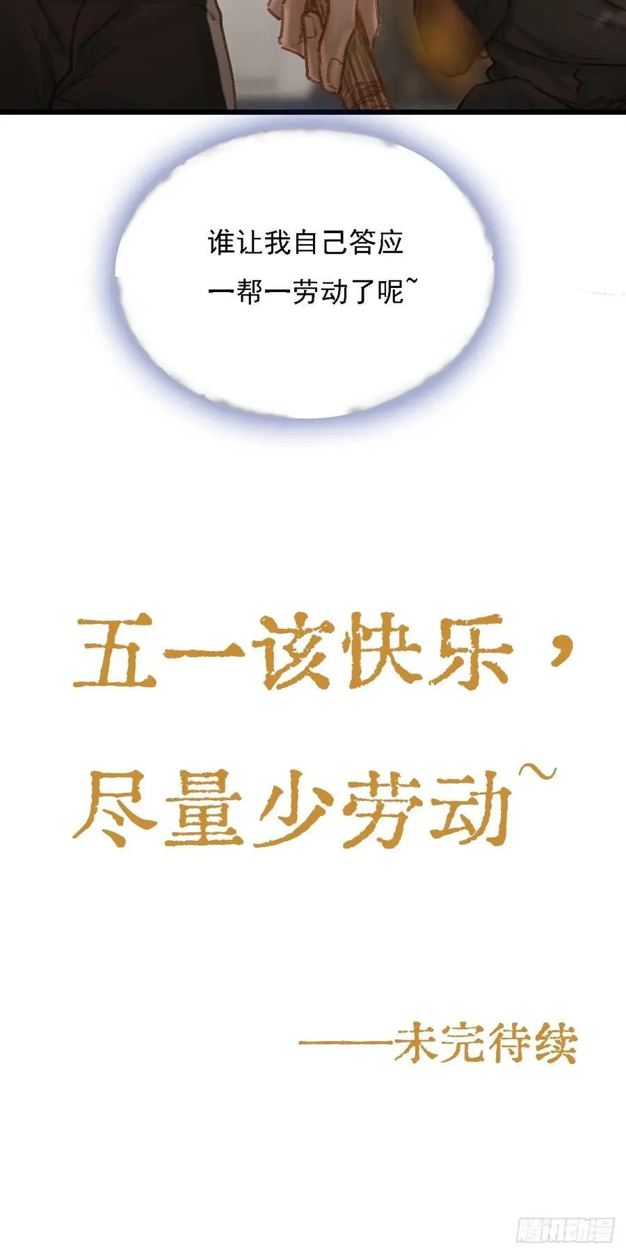 劳动小剧场（上） 第28页