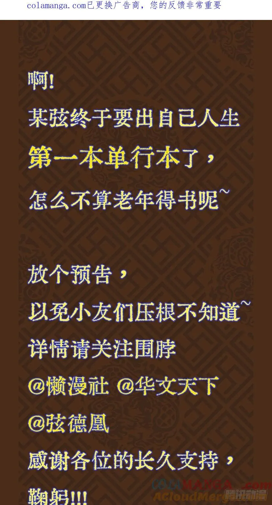 单行本预售要来了！！！ 第1页