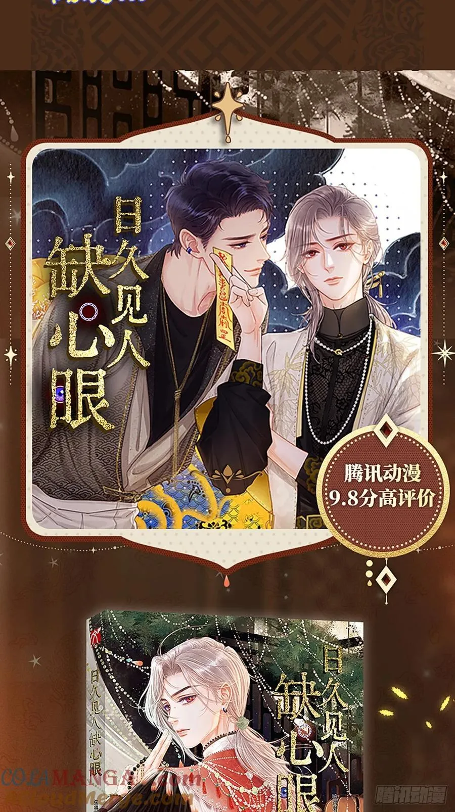 单行本预售要来了！！！ 第2页